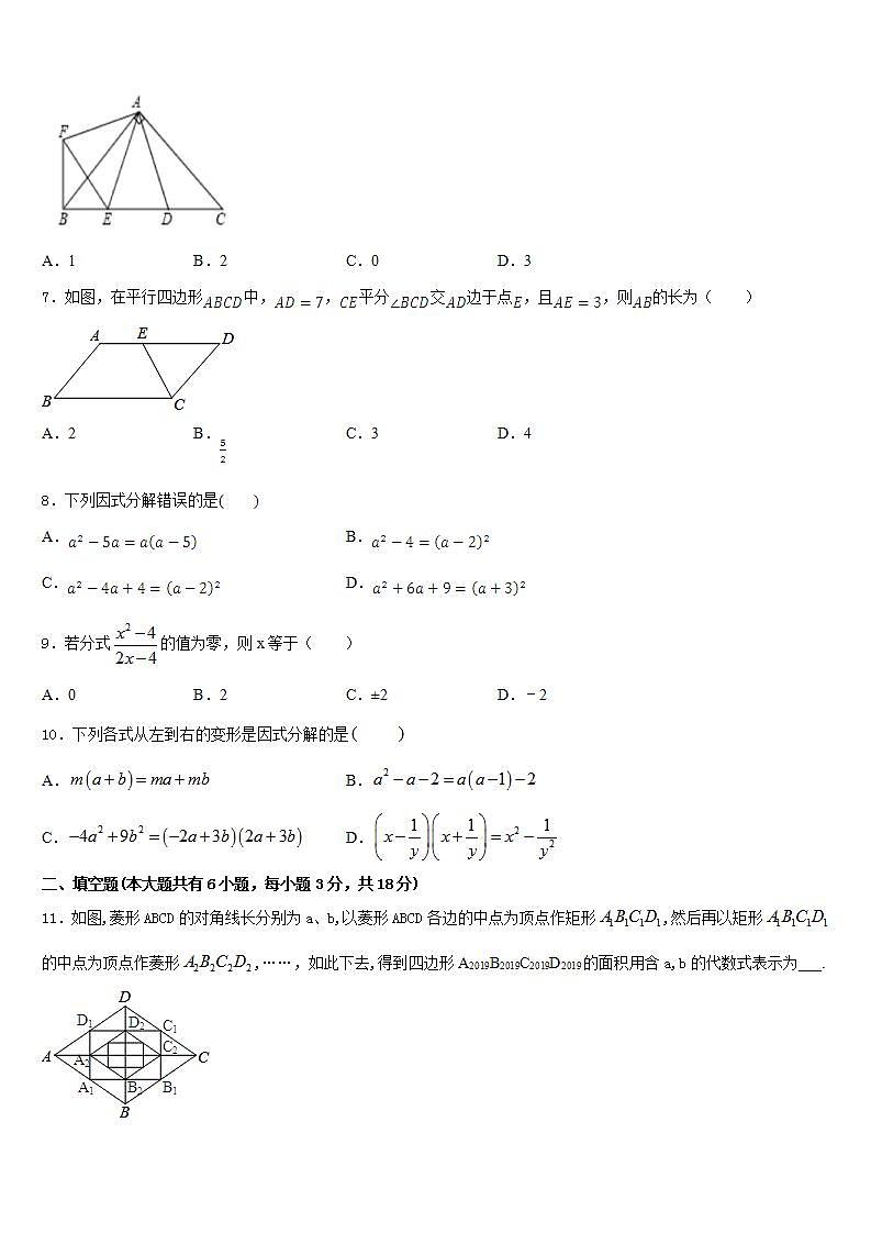 2022-2023学年北京市师范大附属中学数学七年级第二学期期末调研模拟试题含答案02