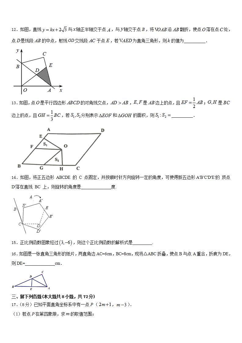 2022-2023学年北京市师范大附属中学数学七年级第二学期期末调研模拟试题含答案03