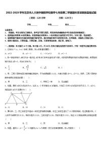 2022-2023学年北京市人大附中朝阳学校数学七年级第二学期期末质量跟踪监视试题含答案