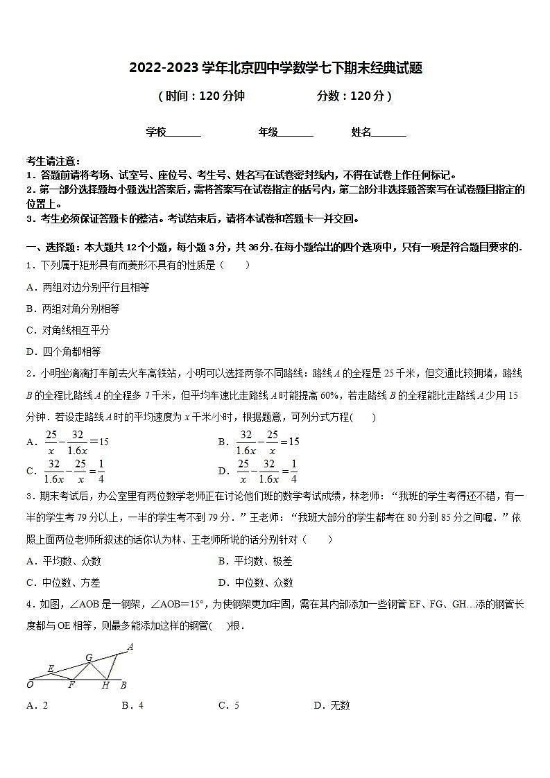 2022-2023学年北京四中学数学七下期末经典试题含答案第1页