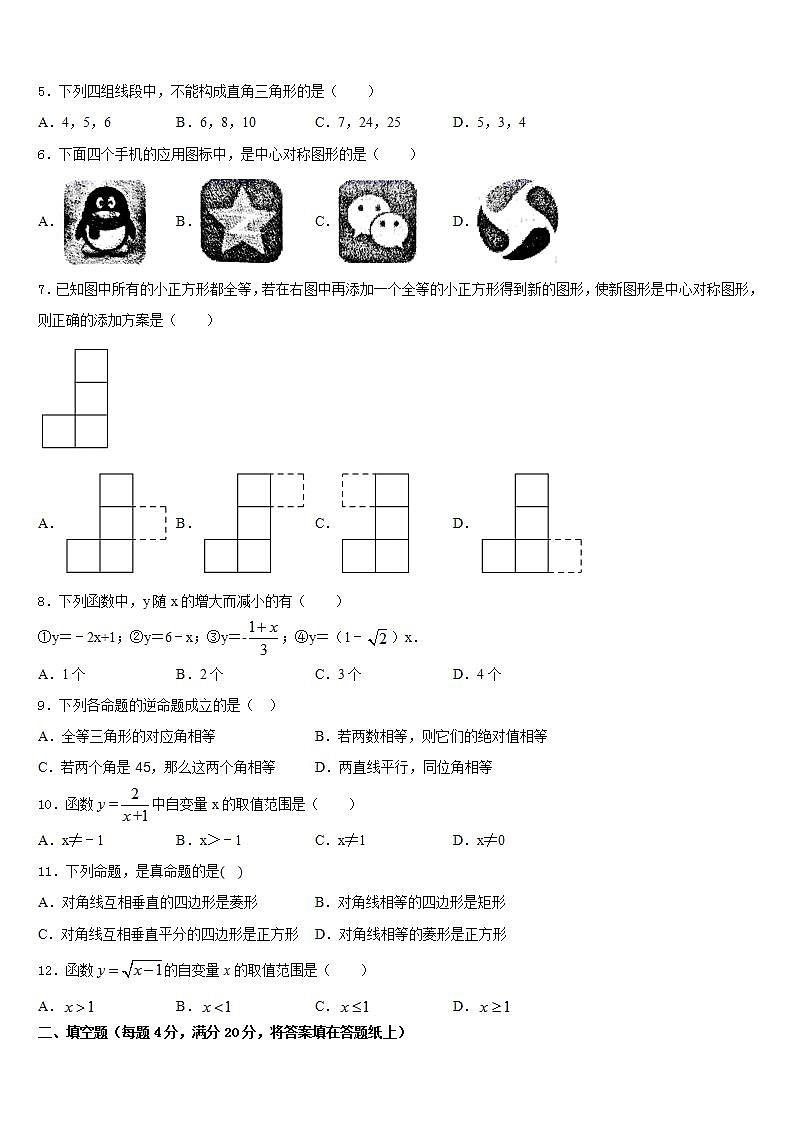 2022-2023学年北京四中学数学七下期末经典试题含答案第2页