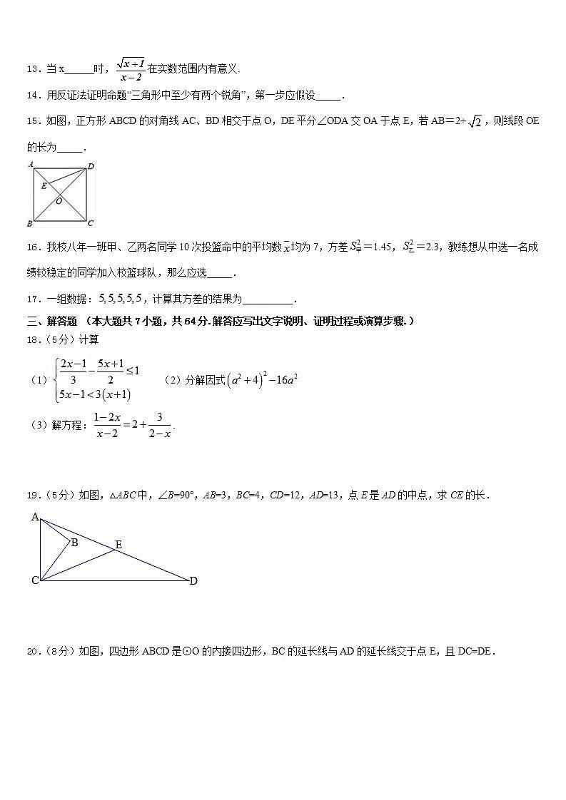 2022-2023学年北京四中学数学七下期末经典试题含答案第3页