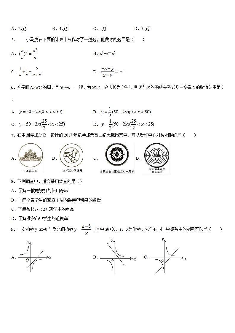 2022-2023学年北京市延庆县名校七年级数学第二学期期末调研试题含答案第2页