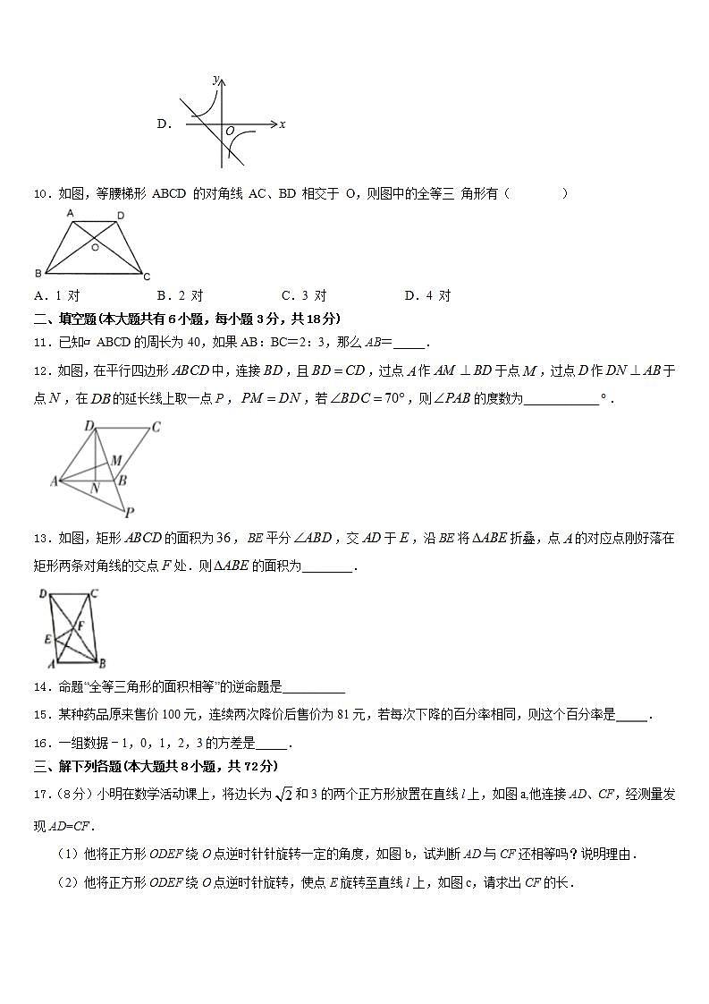 2022-2023学年北京市延庆县名校七年级数学第二学期期末调研试题含答案第3页