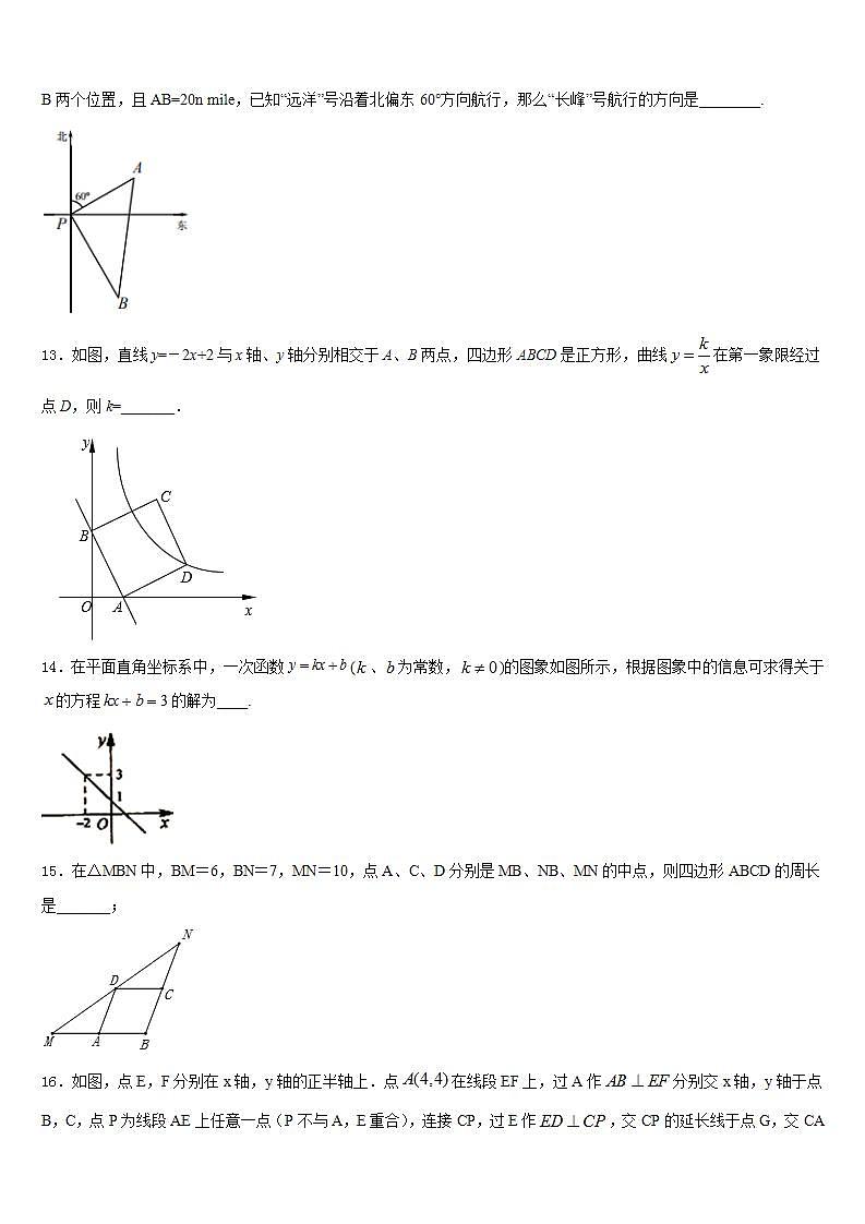 2022-2023学年北京市一零一中学七年级数学第二学期期末检测模拟试题含答案03
