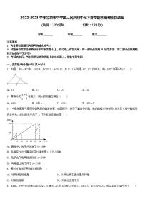 2022-2023学年北京市中学国人民大附中七下数学期末统考模拟试题含答案