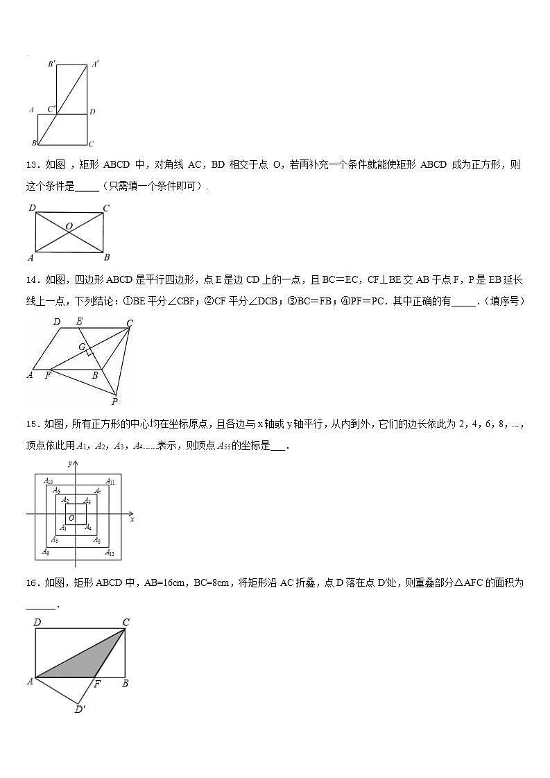 2022-2023学年北京市中学国人民大附中七下数学期末统考模拟试题含答案03