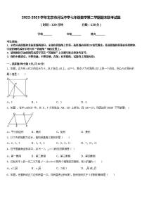 2022-2023学年北京市月坛中学七年级数学第二学期期末联考试题含答案