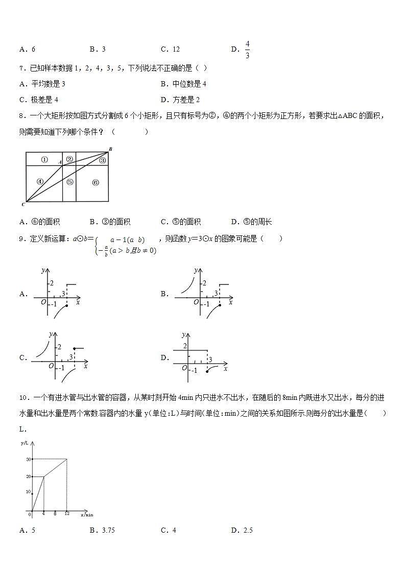 2022-2023学年北京四中学数学七下期末考试试题含答案第2页