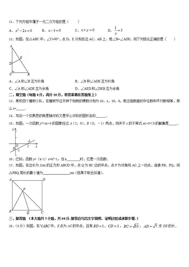 2022-2023学年北京四中学数学七下期末考试试题含答案第3页