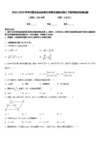 2022-2023学年内蒙古自治区鄂尔多斯市准格尔旗七下数学期末经典试题含答案