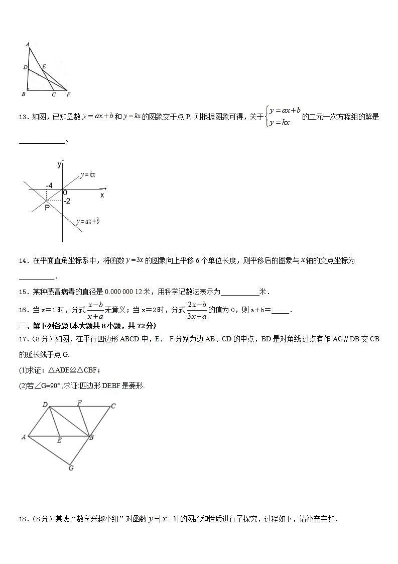 黑龙江省哈尔滨市哈十七中学2022-2023学年七年级数学第二学期期末达标检测模拟试题含答案03