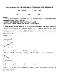 2022-2023学年北京市清华大附属中学七下数学期末学业质量监测模拟试题含答案