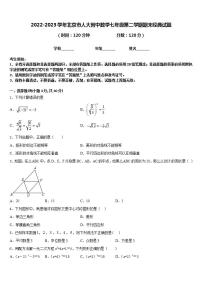 2022-2023学年北京市人大附中数学七年级第二学期期末经典试题含答案