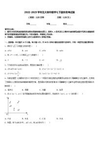 2022-2023学年北大附中数学七下期末统考试题含答案