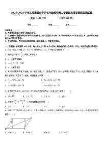 2022-2023学年北海市重点中学七年级数学第二学期期末质量跟踪监视试题含答案