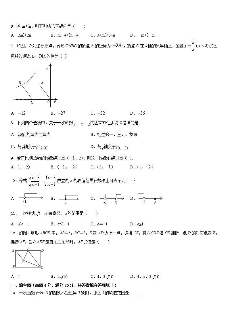 2022-2023学年北海市重点中学七年级数学第二学期期末质量跟踪监视试题含答案第2页