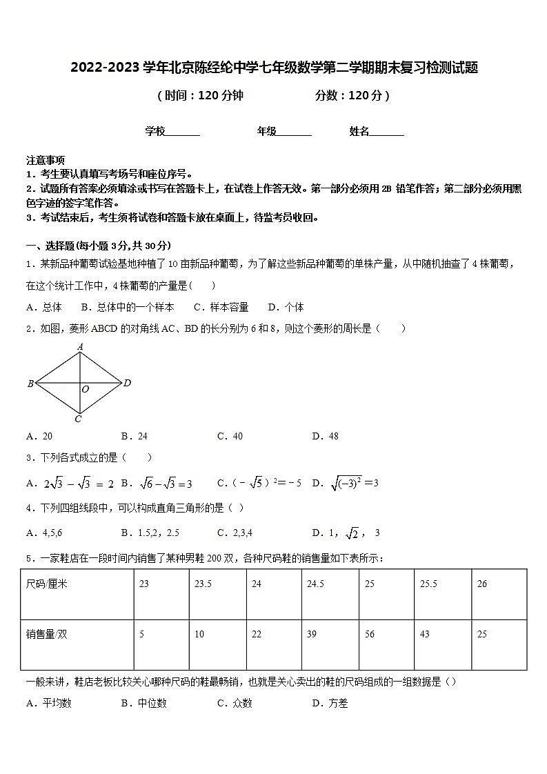 2022-2023学年北京陈经纶中学七年级数学第二学期期末复习检测试题含答案第1页