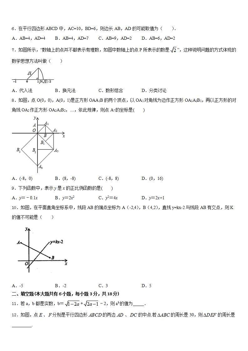 2022-2023学年北京陈经纶中学七年级数学第二学期期末复习检测试题含答案第2页
