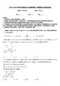 2022-2023学年北京海淀区七年级数学第二学期期末达标测试试题含答案