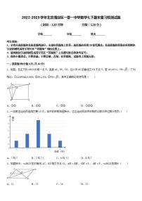 2022-2023学年北京海淀区一零一中学数学七下期末复习检测试题含答案