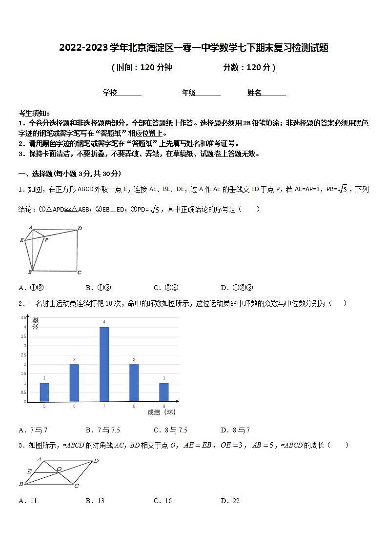 2022-2023学年北京海淀区一零一中学数学七下期末复习检测试题含答案01