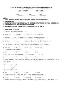 2022-2023学年北京教育院附属中学七下数学期末调研模拟试题含答案