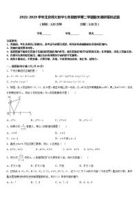 2022-2023学年北京师大附中七年级数学第二学期期末调研模拟试题含答案