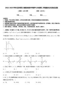 2022-2023学年北京师范大朝阳附属中学数学七年级第二学期期末达标测试试题含答案