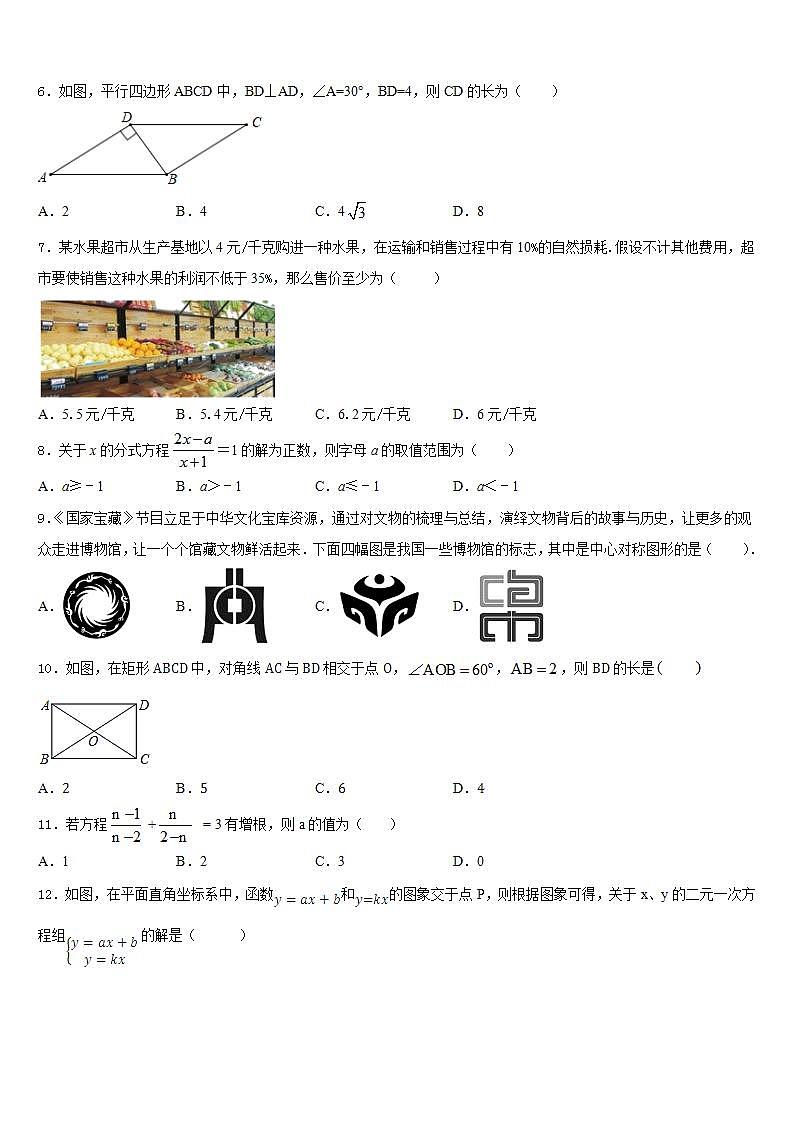 2022-2023学年北京师范大朝阳附属中学数学七年级第二学期期末达标测试试题含答案第2页
