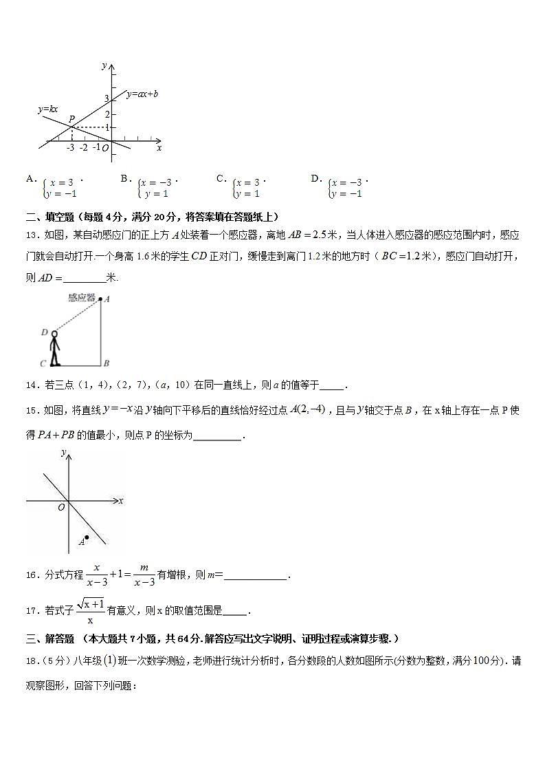 2022-2023学年北京师范大朝阳附属中学数学七年级第二学期期末达标测试试题含答案第3页