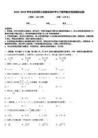 2022-2023学年北京师范大附属实验中学七下数学期末检测模拟试题含答案