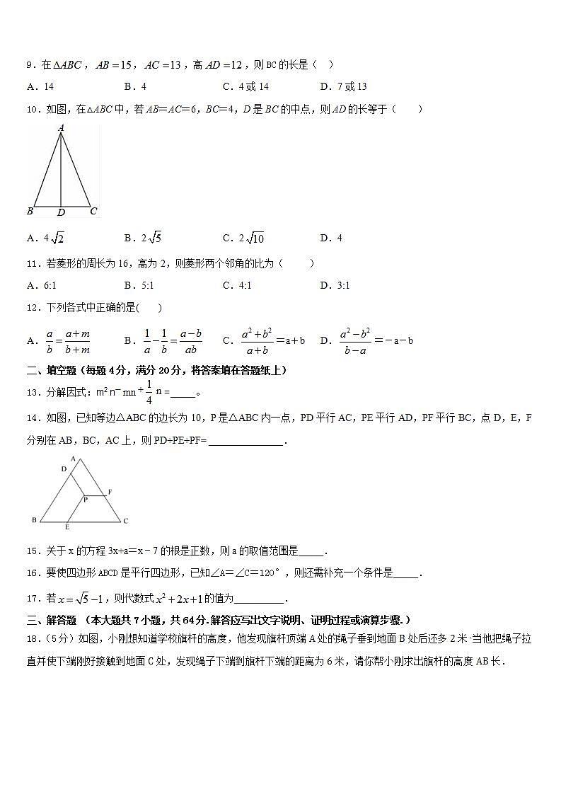 2022-2023学年北京师范大附属实验中学七下数学期末检测模拟试题含答案02