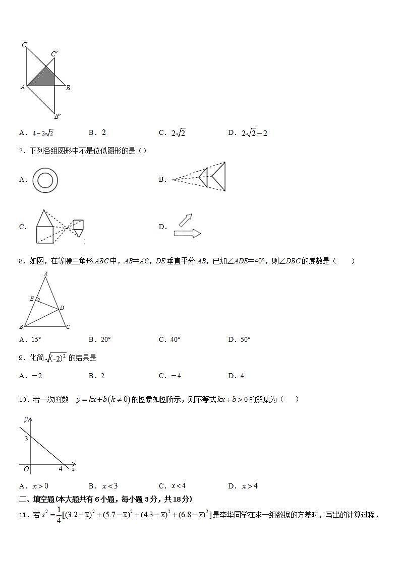 2022-2023学年北京师范大附属中学七年级数学第二学期期末教学质量检测试题含答案第2页