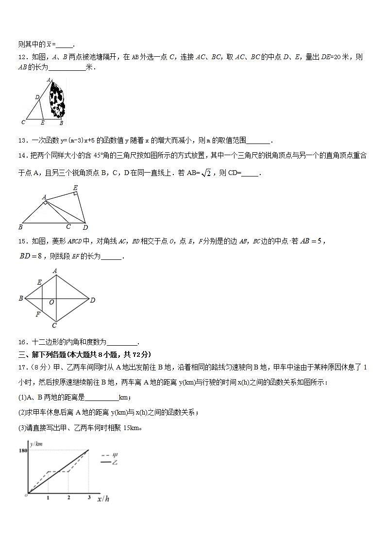 2022-2023学年北京师范大附属中学七年级数学第二学期期末教学质量检测试题含答案第3页