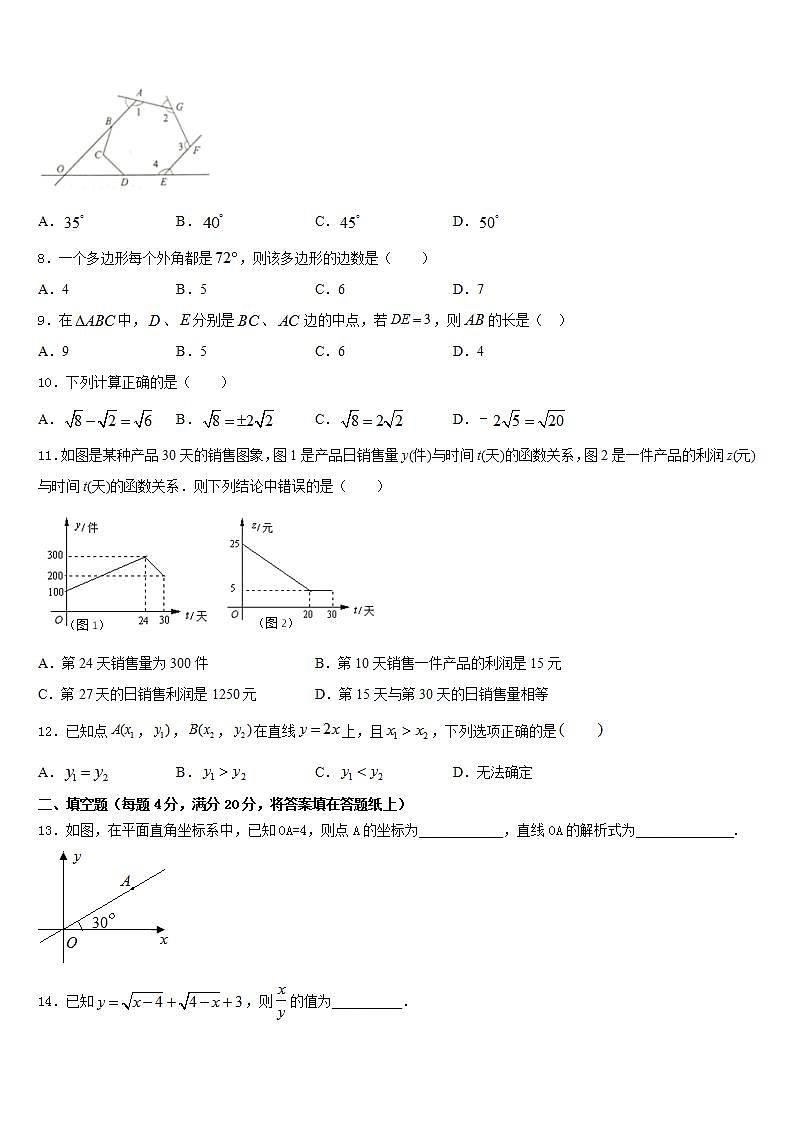 2022-2023学年北京石景山七下数学期末监测模拟试题含答案第2页