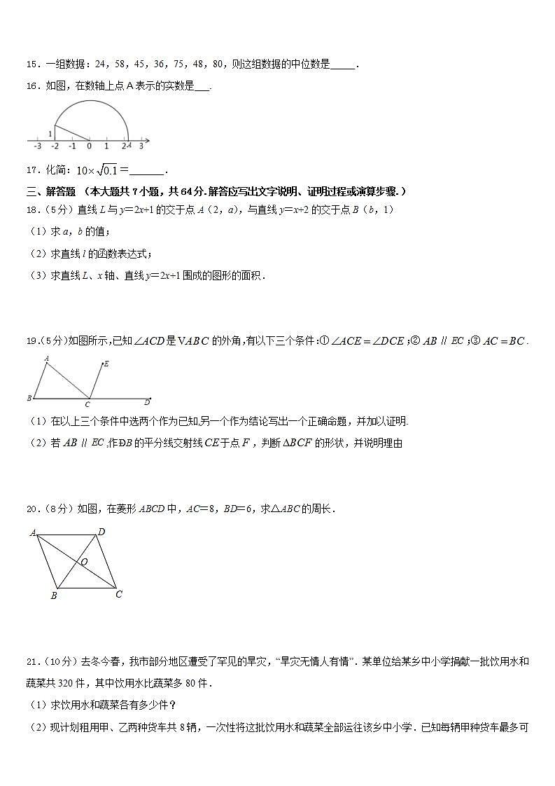 2022-2023学年北京石景山七下数学期末监测模拟试题含答案第3页