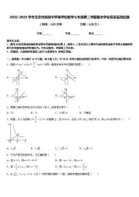 2022-2023学年北京市高级中学等学校数学七年级第二学期期末学业质量监测试题含答案