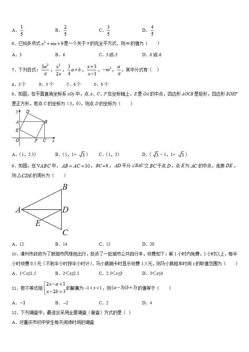 2022-2023学年北京市高级中学等学校数学七年级第二学期期末学业质量监测试题含答案02