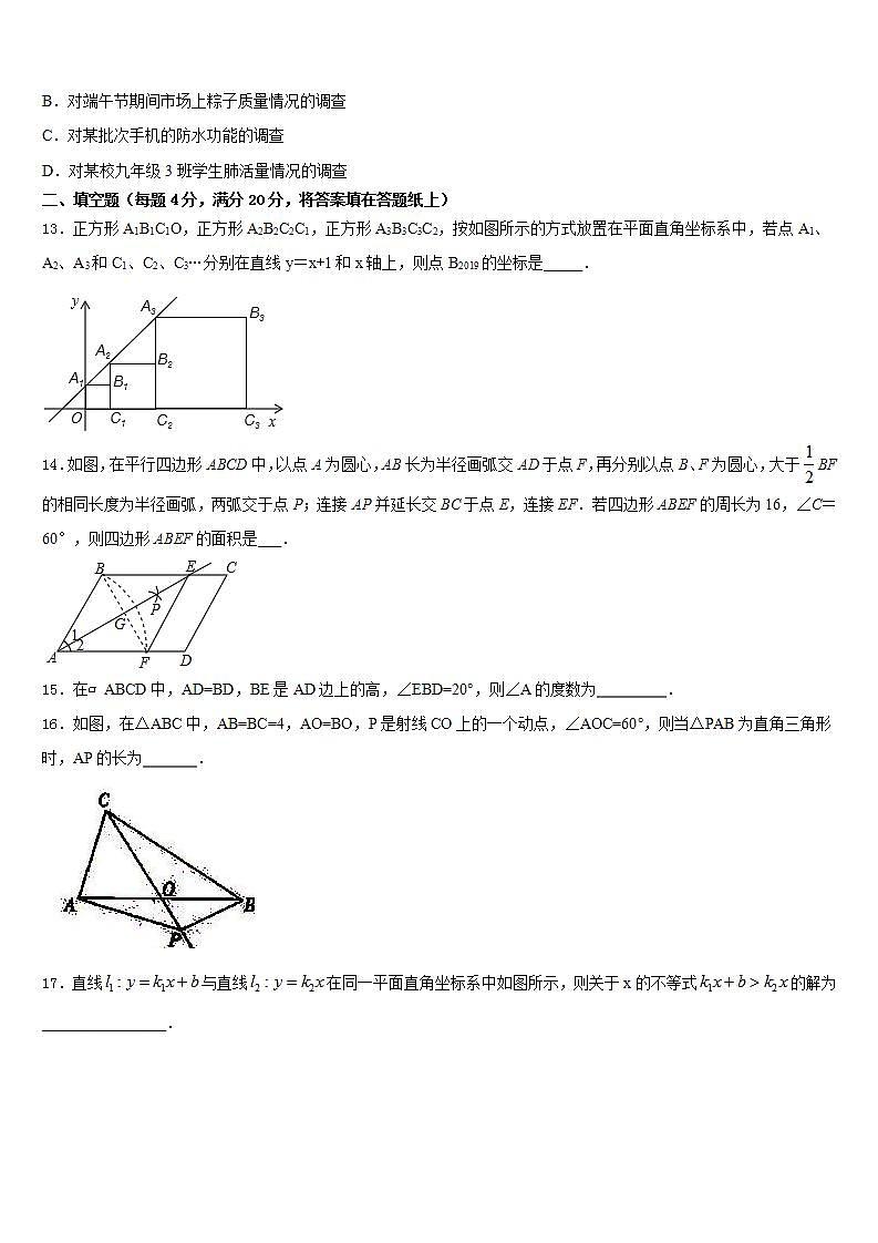 2022-2023学年北京市高级中学等学校数学七年级第二学期期末学业质量监测试题含答案03