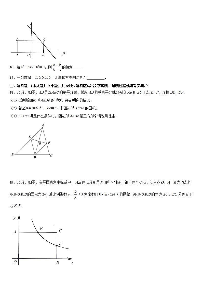 2022-2023学年北京市门头沟区名校数学七年级第二学期期末教学质量检测试题含答案第3页