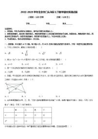 2022-2023学年北京市门头沟区七下数学期末预测试题含答案