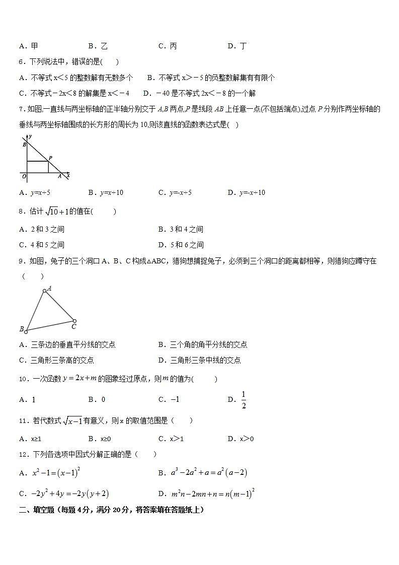 2022-2023学年北京市门头沟区七下数学期末预测试题含答案第2页