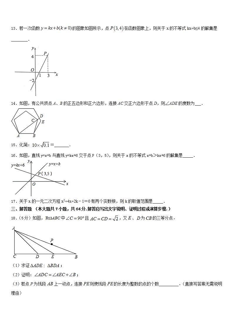 2022-2023学年北京市门头沟区七下数学期末预测试题含答案第3页