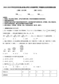 2022-2023学年北京市石景山区景山学校七年级数学第二学期期末达标检测模拟试题含答案