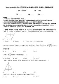 2022-2023学年北京市石景山区名校数学七年级第二学期期末统考模拟试题含答案