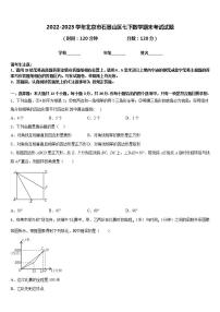 2022-2023学年北京市石景山区七下数学期末考试试题含答案