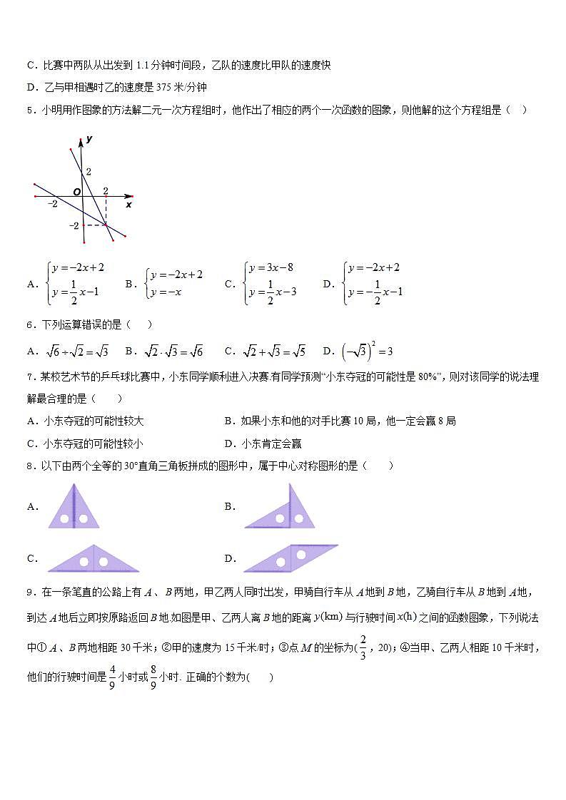 2022-2023学年北京市石景山区七下数学期末考试试题含答案第2页