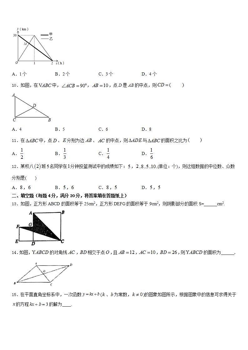2022-2023学年北京市石景山区七下数学期末考试试题含答案第3页