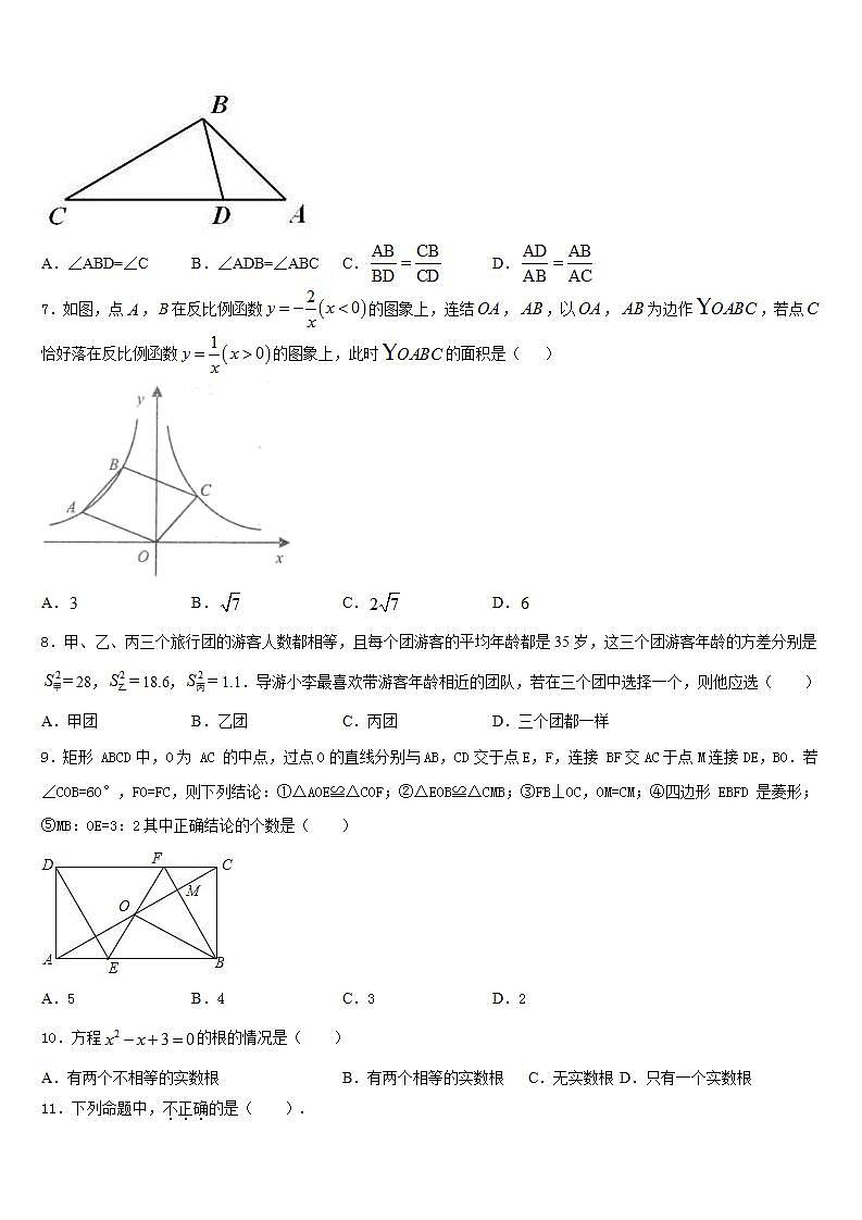 2022-2023学年北京市首都师大附中数学七年级第二学期期末联考试题含答案02